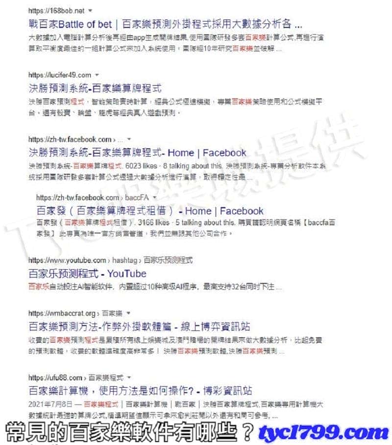 常見的百家軟件有哪些？