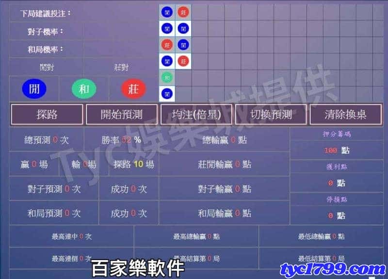 百家樂軟件