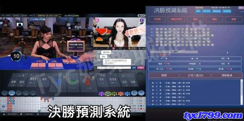 百家樂預測系統