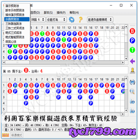 利用百家樂模擬遊戲來累積實戰經驗
