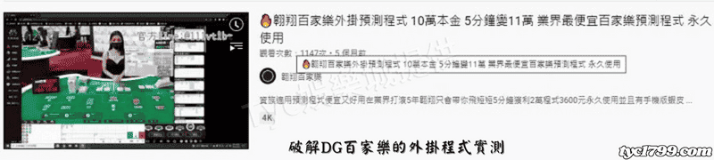 破解DG百家樂的外掛程式實測