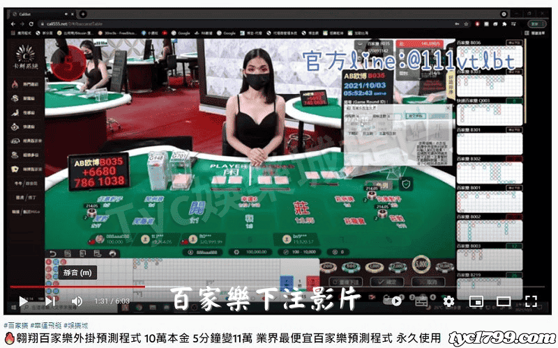 百家樂下注影片