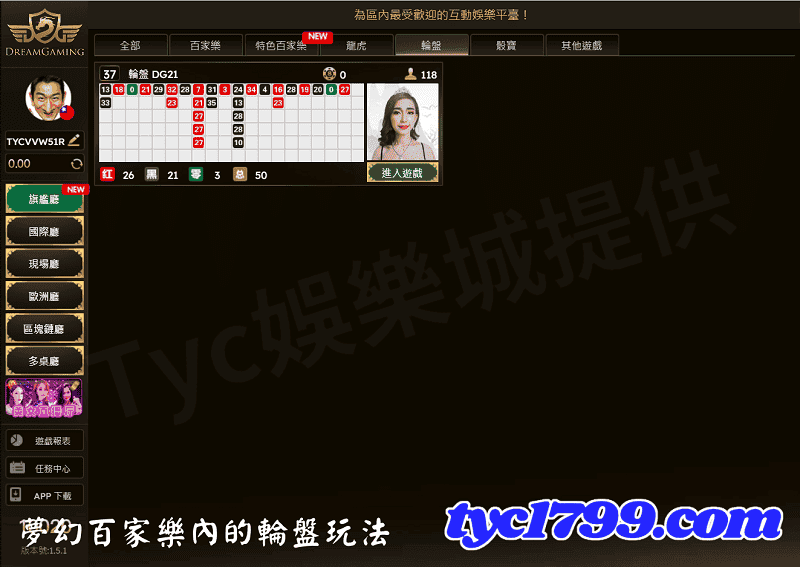 夢幻百家樂內的輪盤玩法