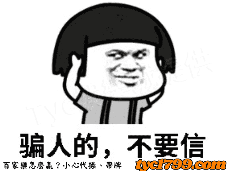 百家樂怎麼贏？小心代操、帶牌