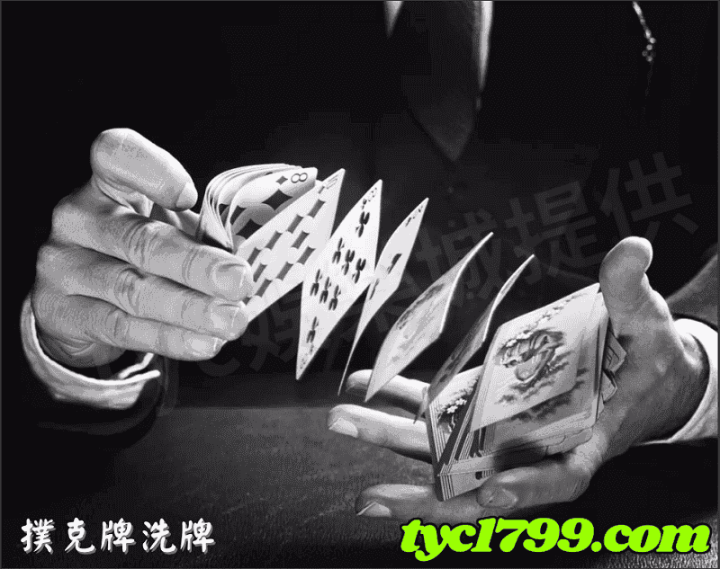 撲克牌洗牌