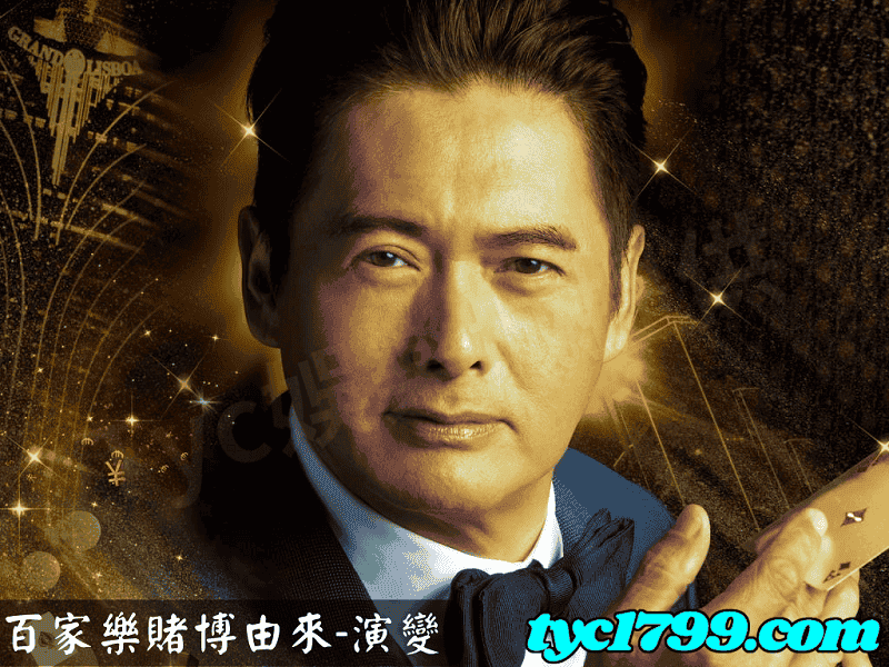 百家樂賭博由來-演變