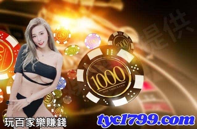 玩百家樂賺