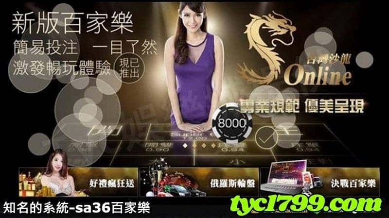 知名的系統-sa36百家樂