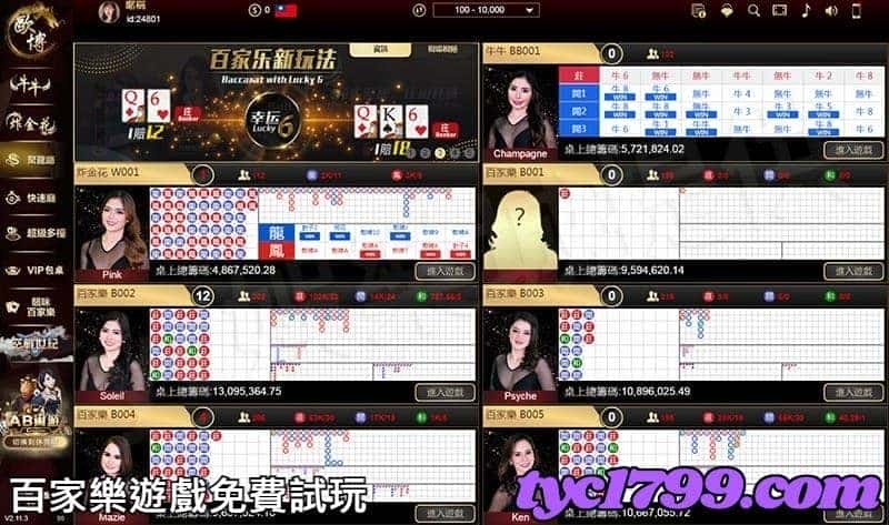 百家樂遊戲免費試玩