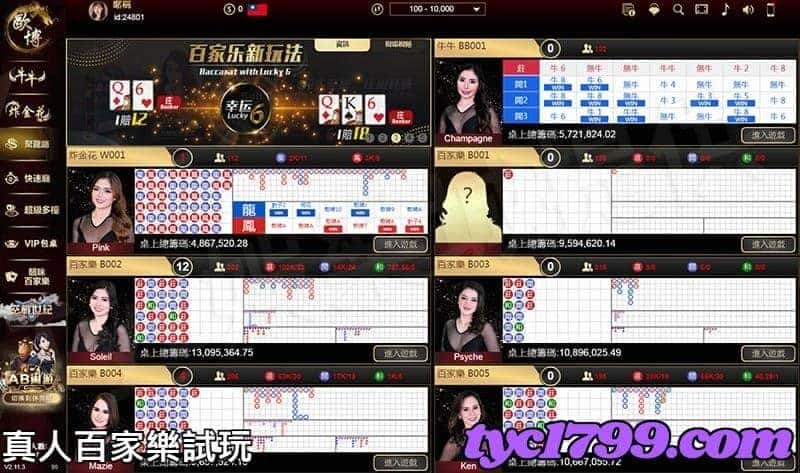 真人百家樂試玩