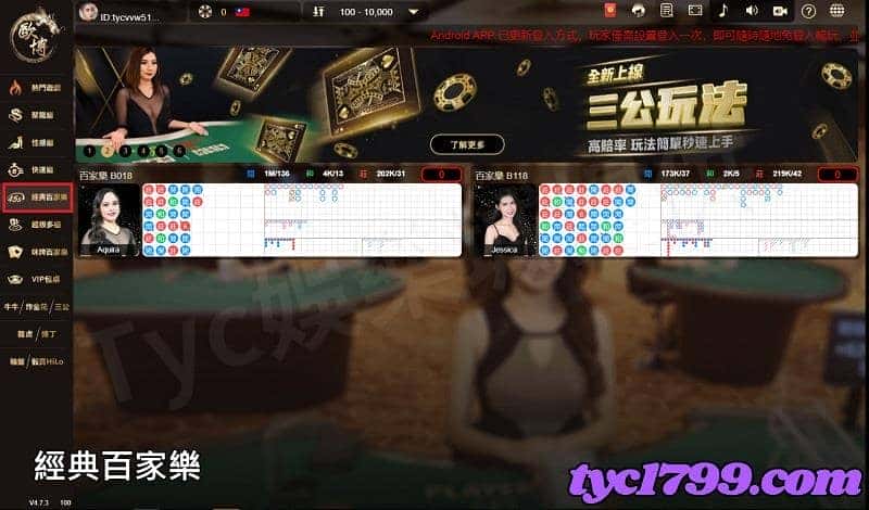 經典百家樂