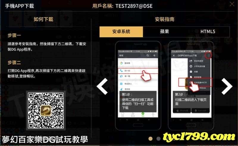夢幻百家樂DG試玩教學