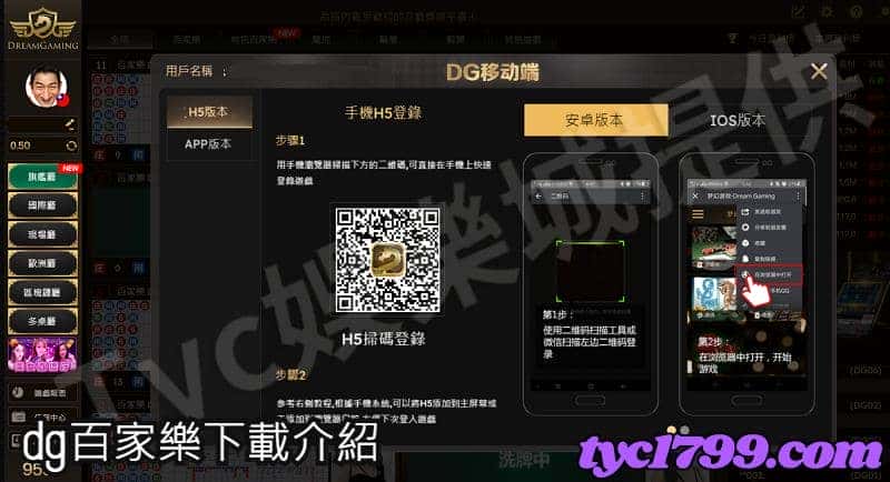 dg百家樂下載介紹