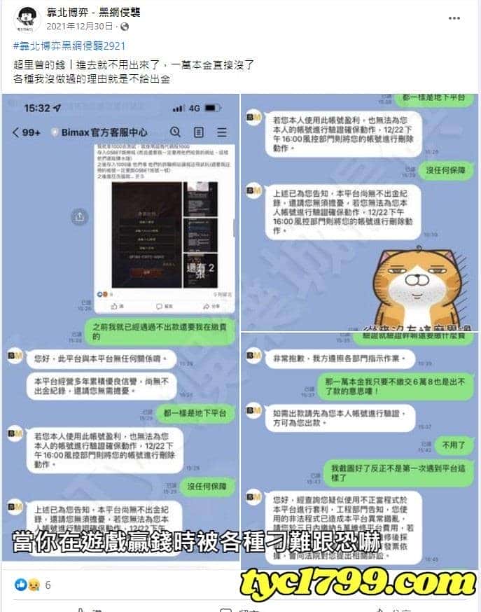 當你在遊戲贏錢時被各種刁難跟恐嚇