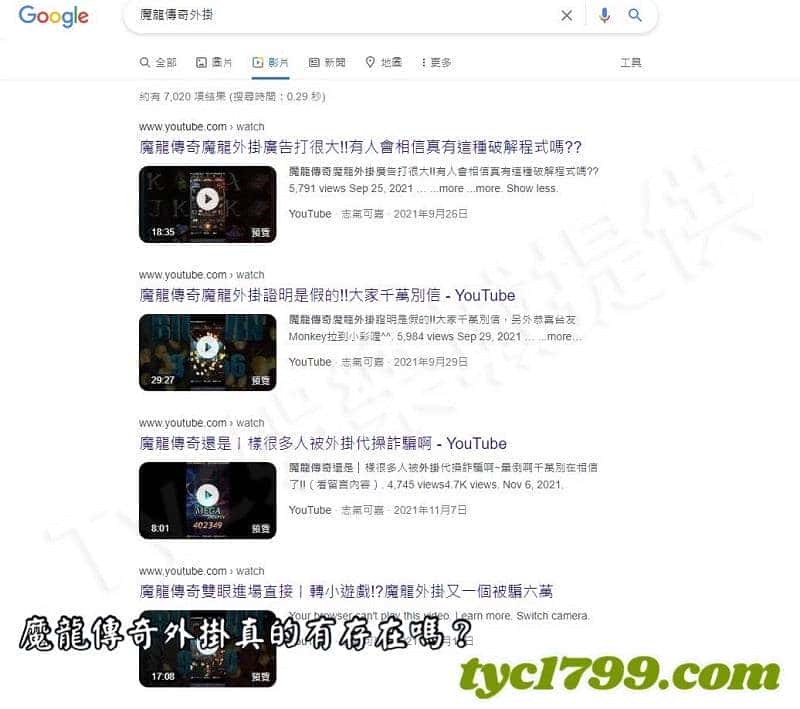 魔龍傳奇外掛真的有存在嗎?