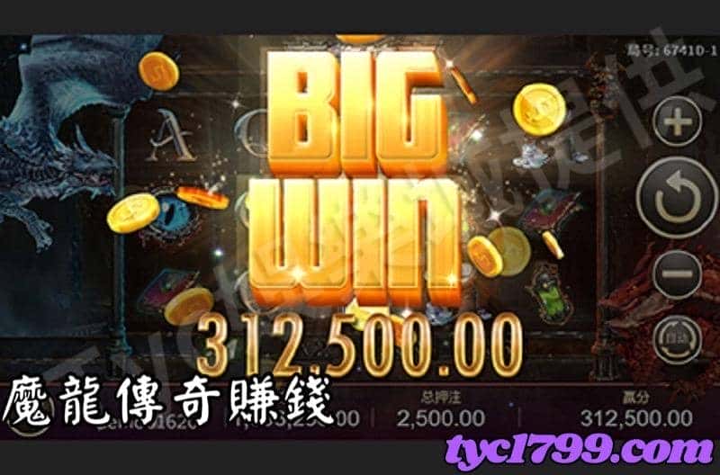 魔龍傳奇賺錢