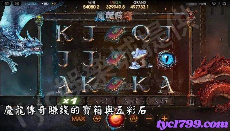 魔龍傳奇賺錢的寶箱與五彩石