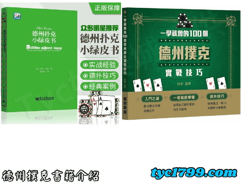 德州撲克書的推薦!