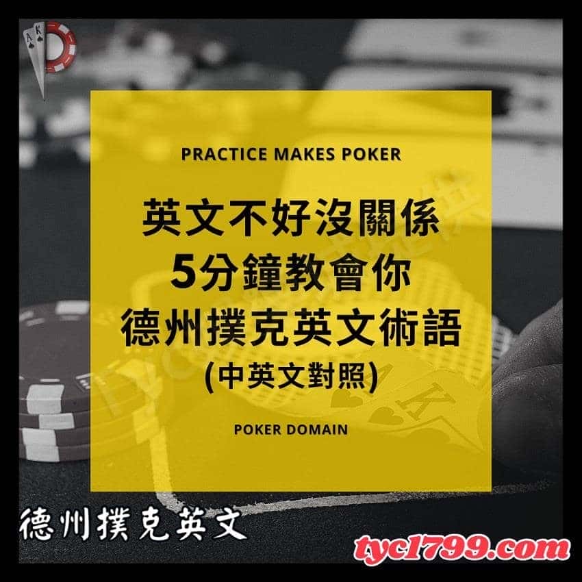 德州撲克英文