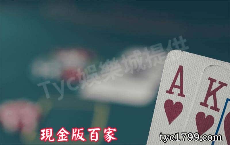 現金版百家