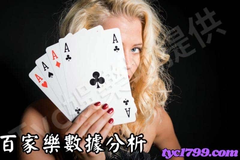 百家樂數據分析