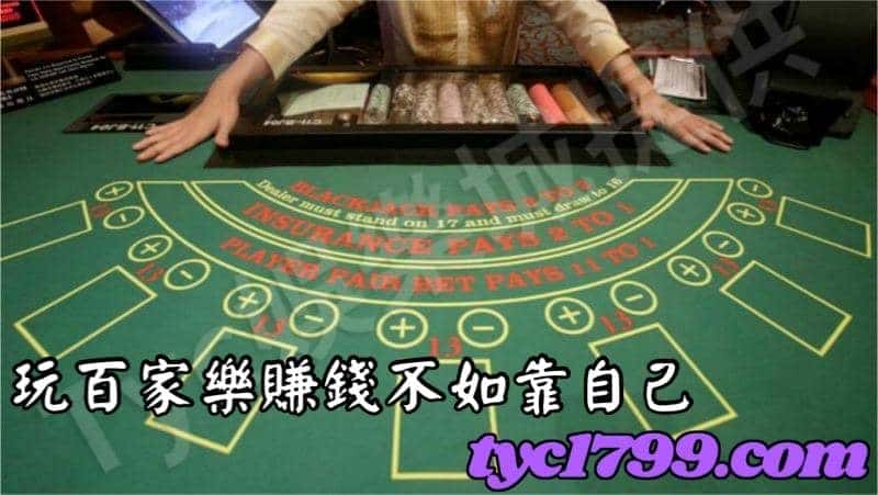 玩百家樂賺錢不如靠自己