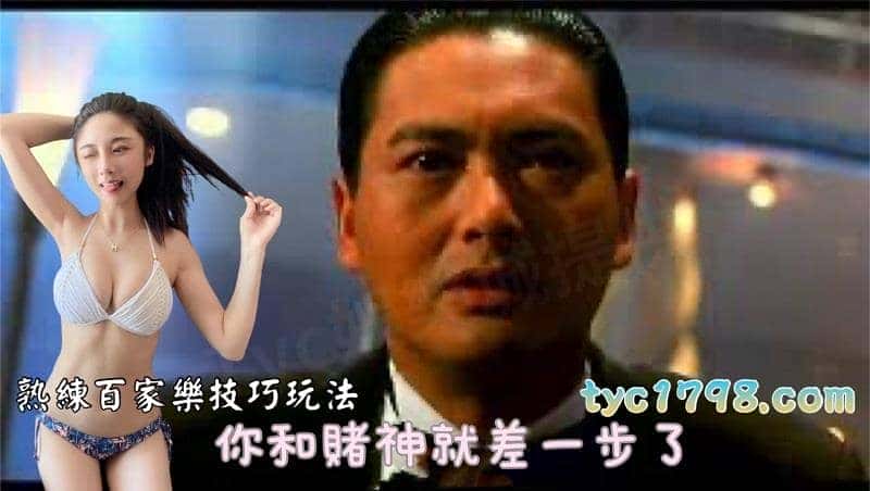 熟練百家樂技巧玩法