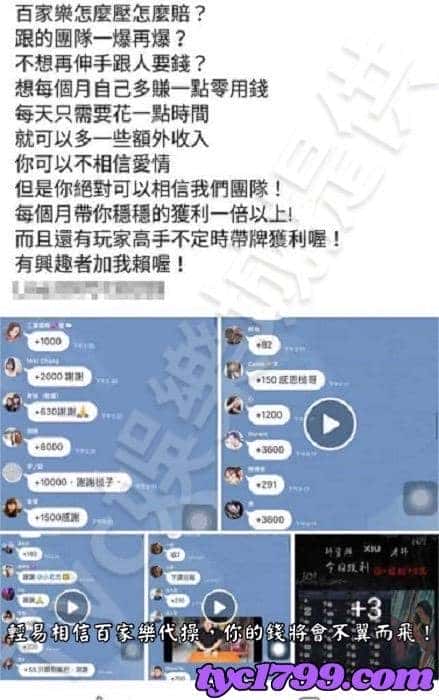 輕易相信百家樂代操,你的錢將會不翼而飛!