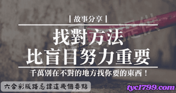 六合彩版路忌諱這幾個要點