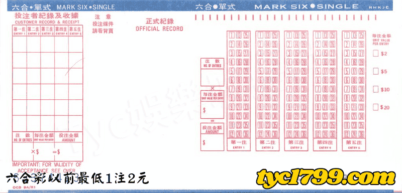 六合彩以前最低1注2元