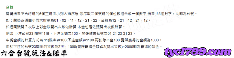 六合台號玩法&賠率
