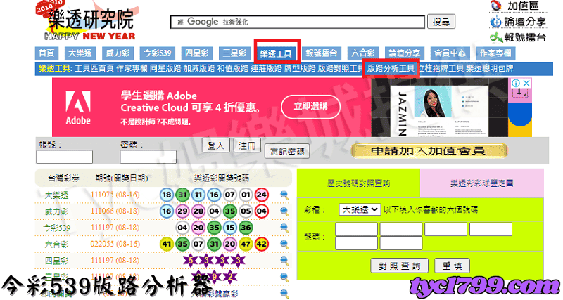 今彩539版路分析器