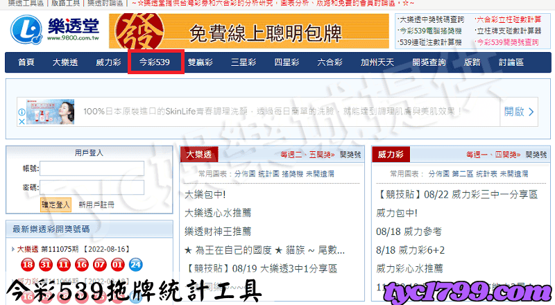 今彩539版路工具