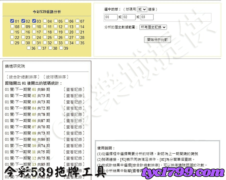 今彩539拖牌工具