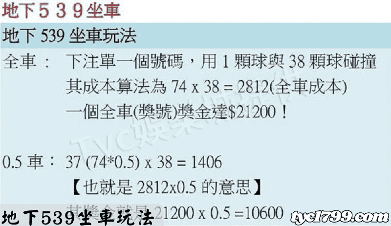 地下539坐車玩法