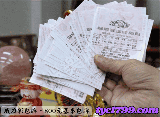 威力彩包牌,800元基本包牌