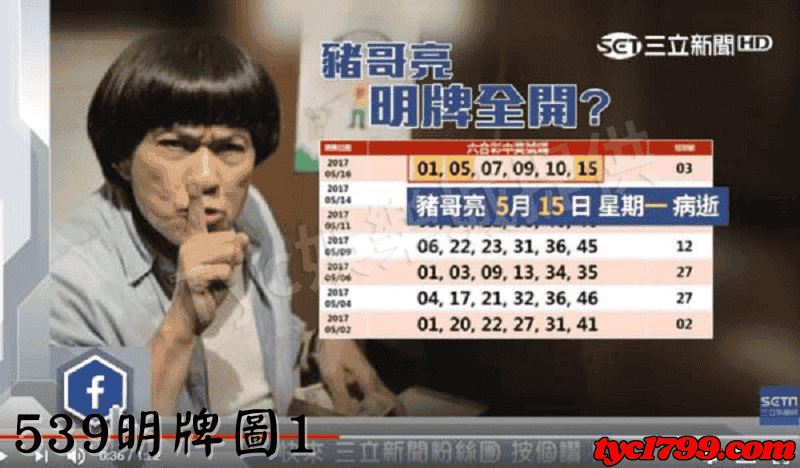 539明牌圖1