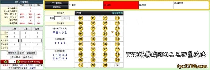 天天娛樂城539二三四星玩法