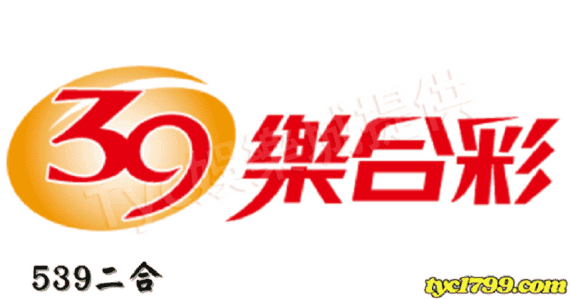 539二合