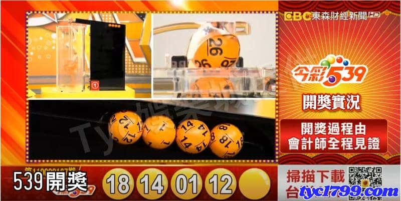 539開獎