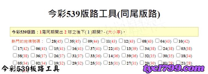 今彩539版路工具