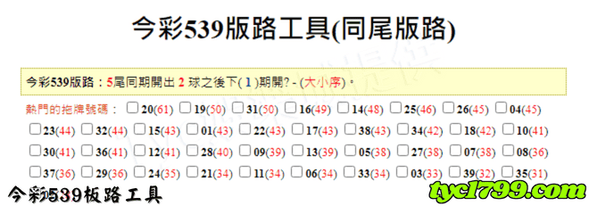 今彩539版路工具