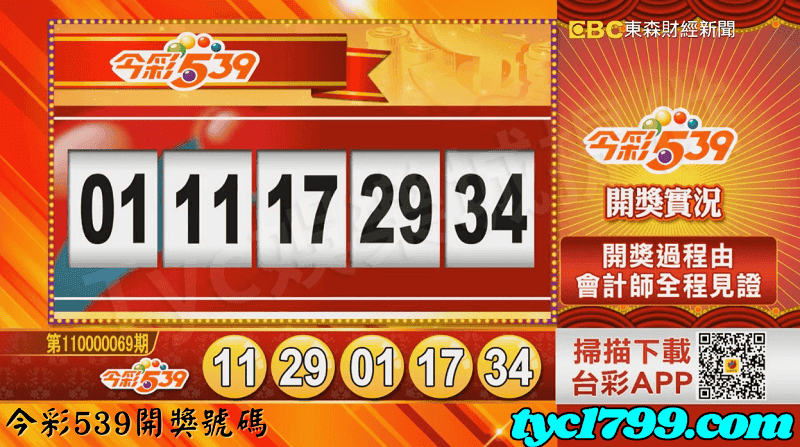 今彩539開獎號碼