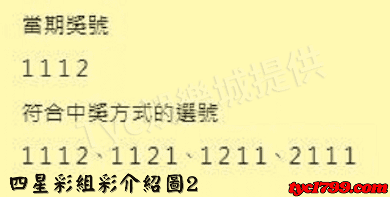 四星彩組彩介紹圖2