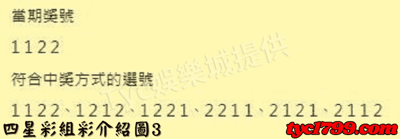 四星彩組彩介紹圖3
