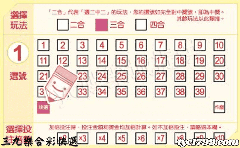 三九樂合彩快選