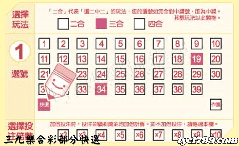 三九樂合彩部分快選
