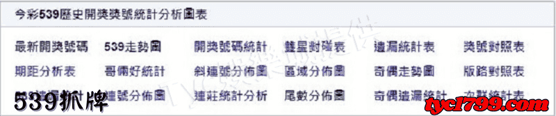 539抓牌