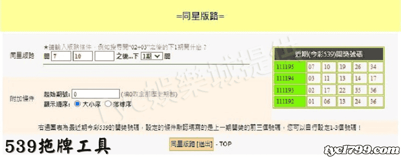 539拖牌工具