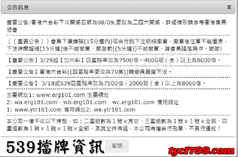 539擋牌資訊
